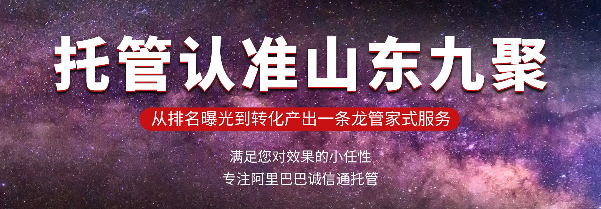 山东九聚信息技术有限公司-山东本地诚信通运营公司